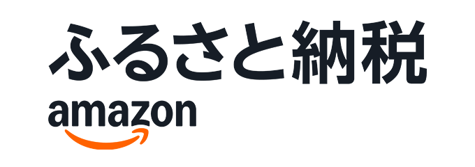 Amazonふるさと納税